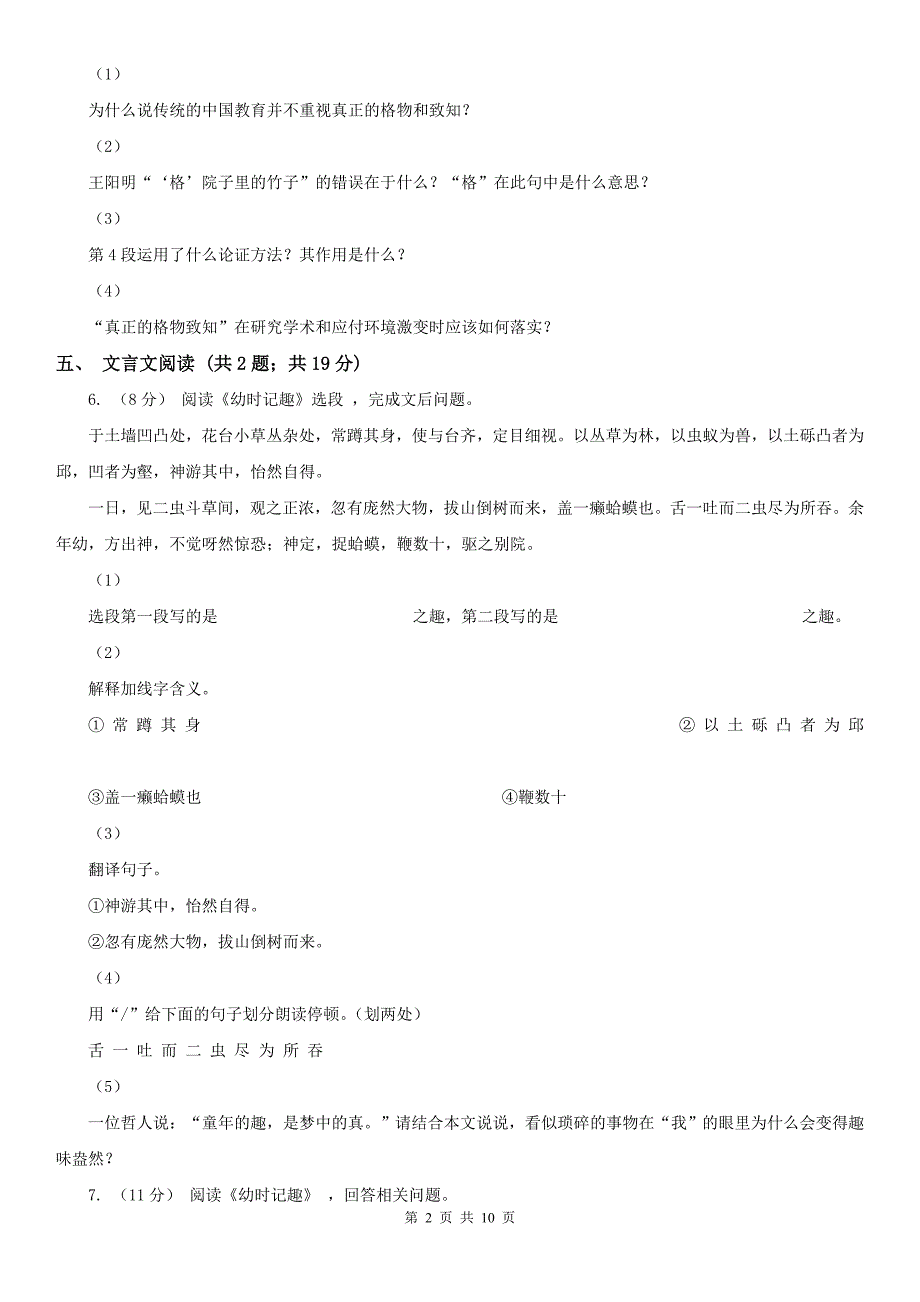 贵州省黔西南布依族苗族自治州九年级上学期语文月考试卷_第2页