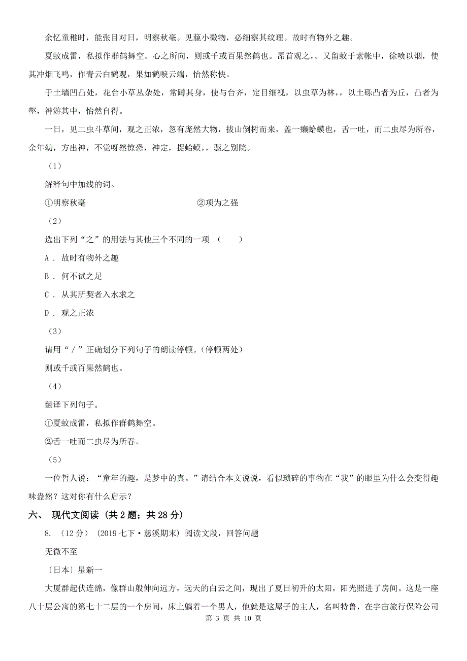 贵州省黔西南布依族苗族自治州九年级上学期语文月考试卷_第3页