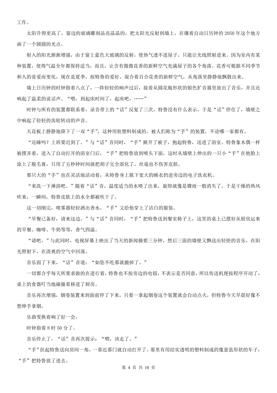 贵州省黔西南布依族苗族自治州九年级上学期语文月考试卷_第4页