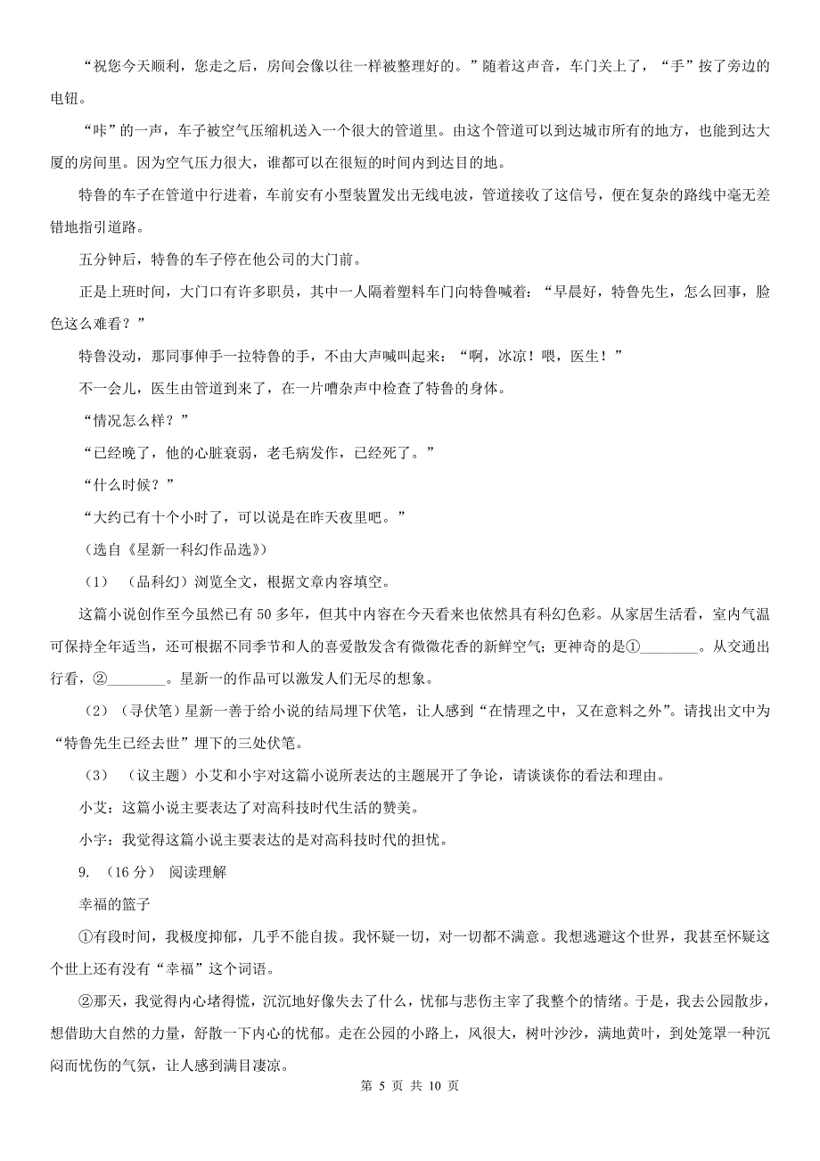 贵州省黔西南布依族苗族自治州九年级上学期语文月考试卷_第5页