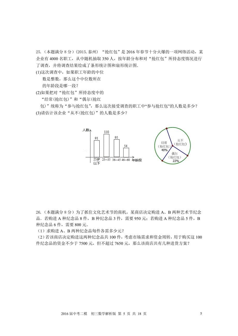 江苏省苏州市昆山市2016届中考第二次模拟数学测试卷含答案解析.doc_第5页