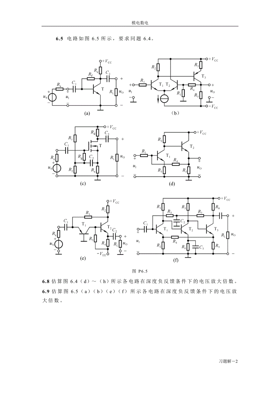 清华模电数电课件6章 放大电路中的反馈习题题目.doc_第2页