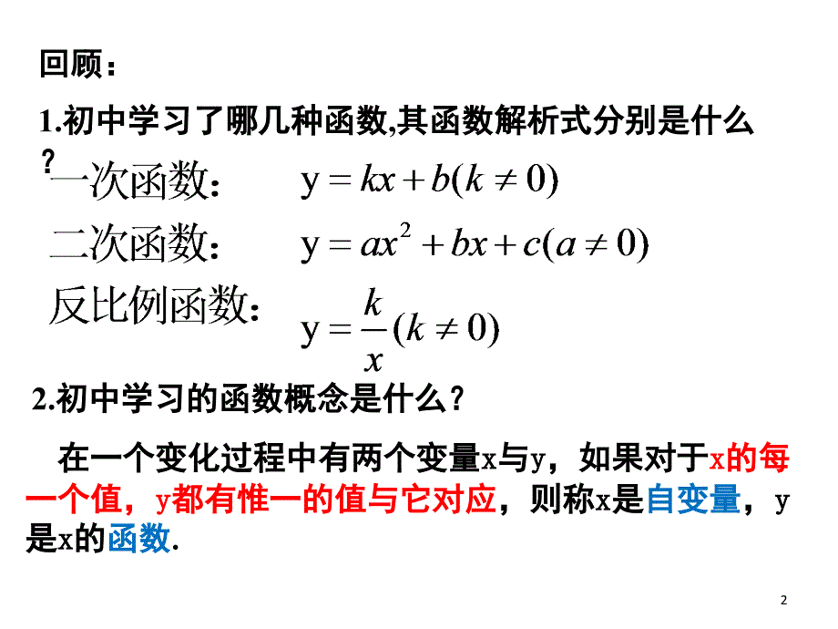 函数的概念优秀课堂PPT_第2页