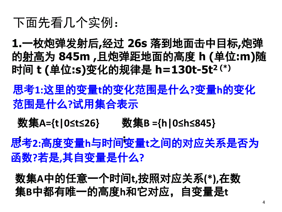 函数的概念优秀课堂PPT_第4页