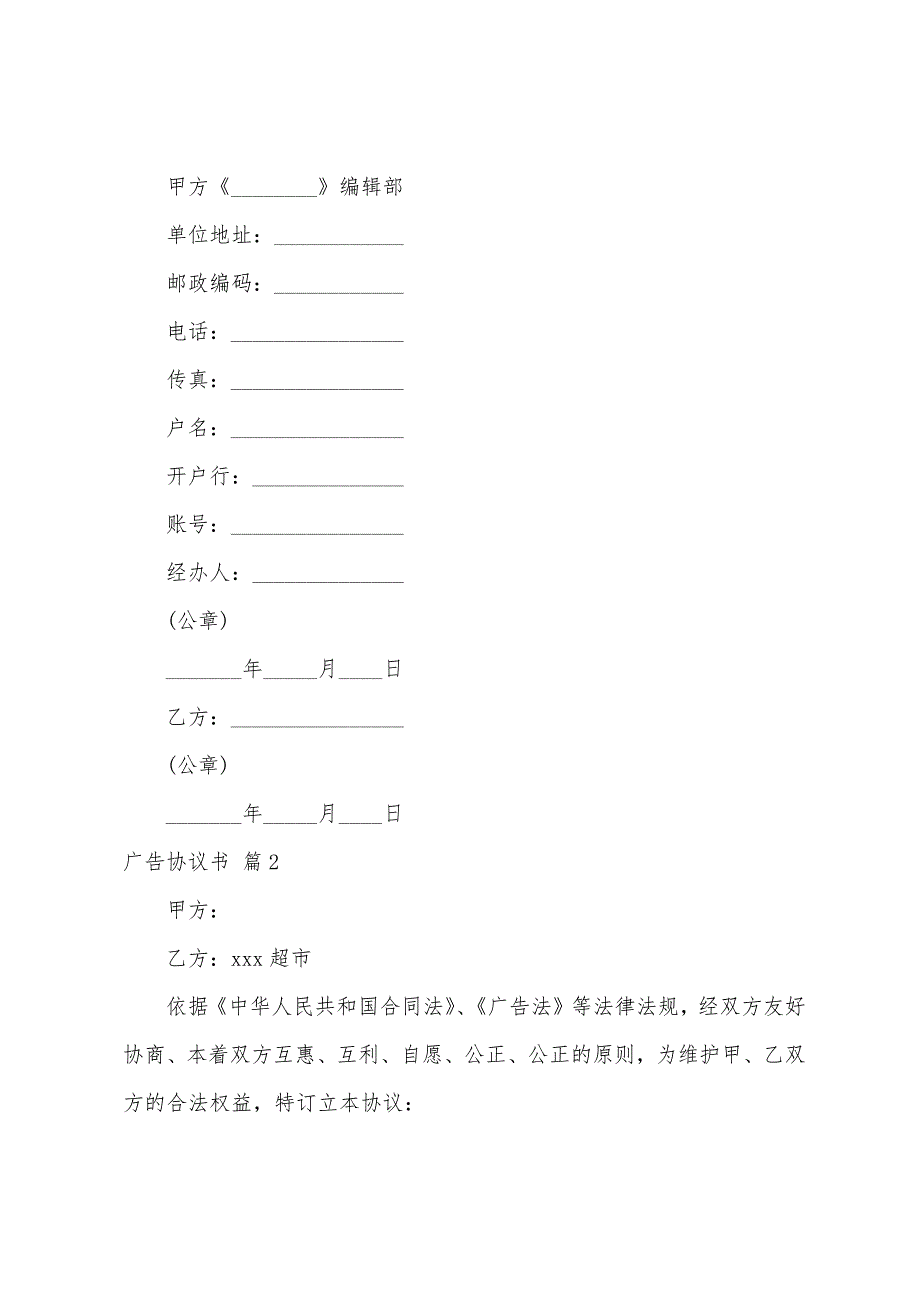 广告协议书模板七篇.docx_第2页