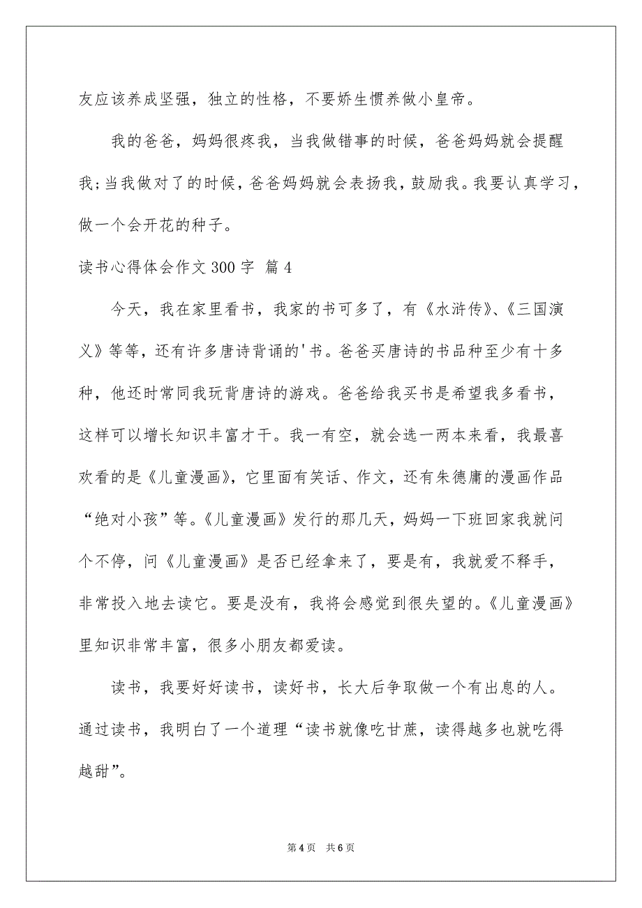 关于读书心得体会作文300字5篇_第4页