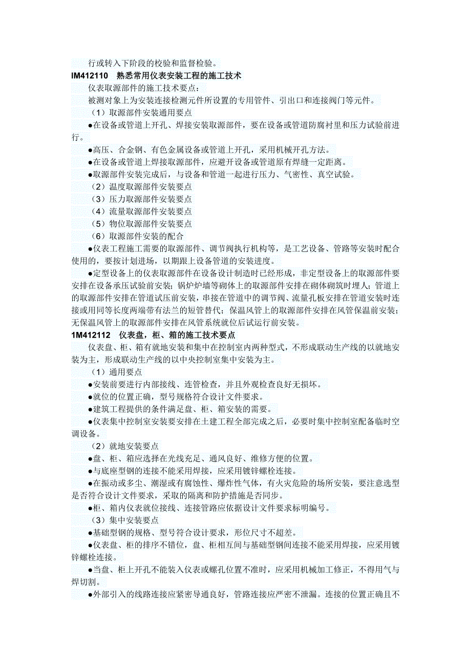 级建造师市政辅导之施工技术要点_第4页