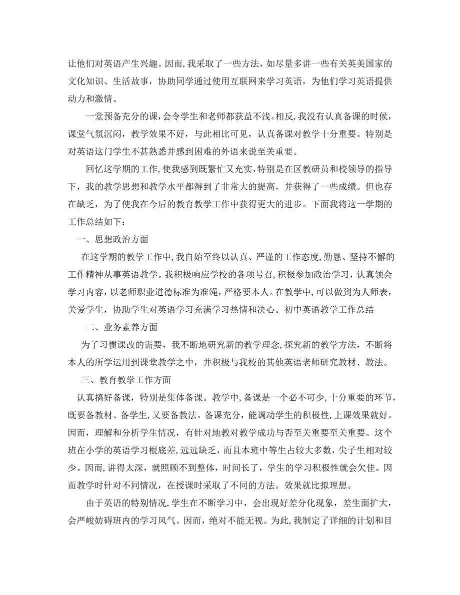 教学工作总结第一学期初中英语教学工作总结格式_第2页