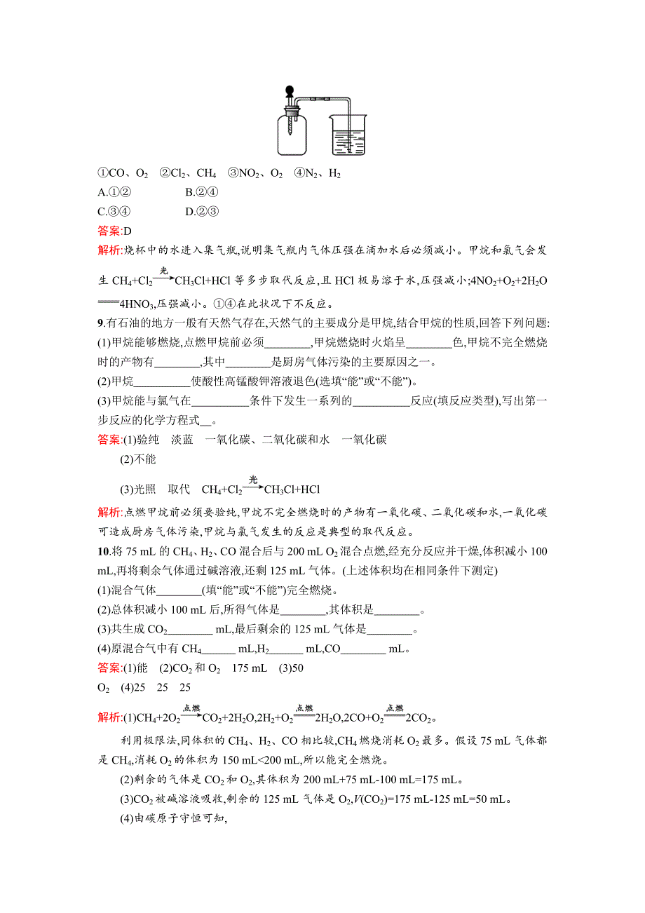 精品高中化学鲁科版必修二课时训练：14 有机化合物的性质 Word版含解析_第3页