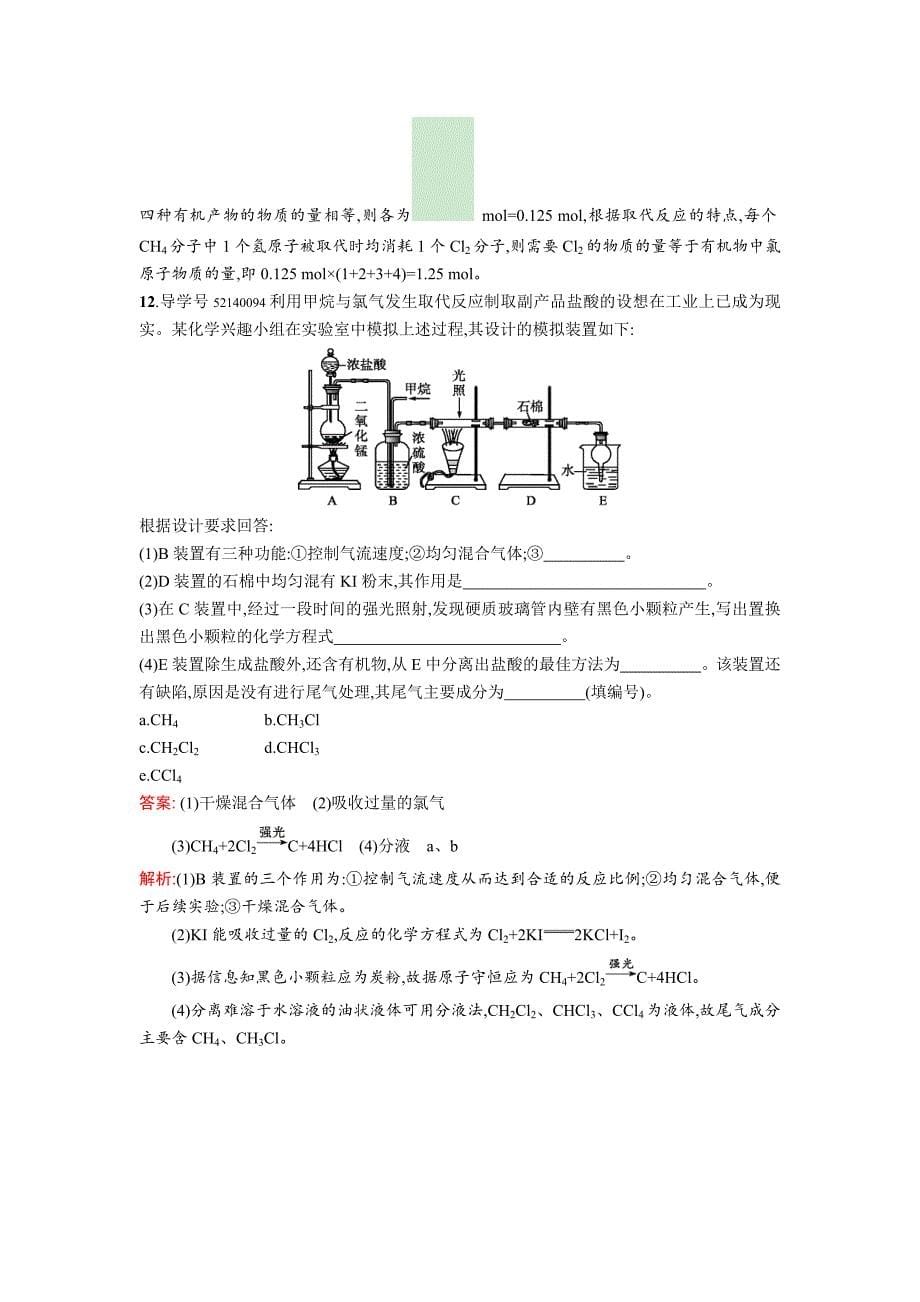 精品高中化学鲁科版必修二课时训练：14 有机化合物的性质 Word版含解析_第5页