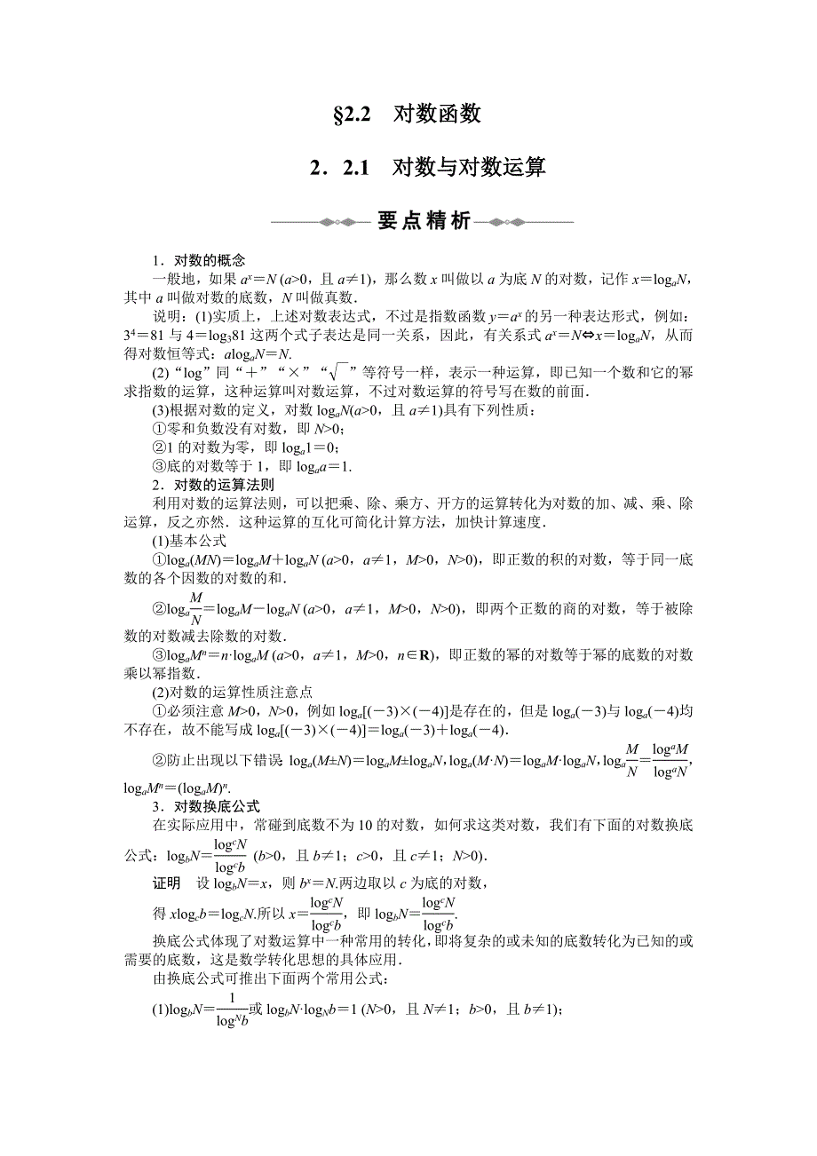 2022年新人教a版高中数学（必修1）《第二章基本初等函数（i）》学案_第1页