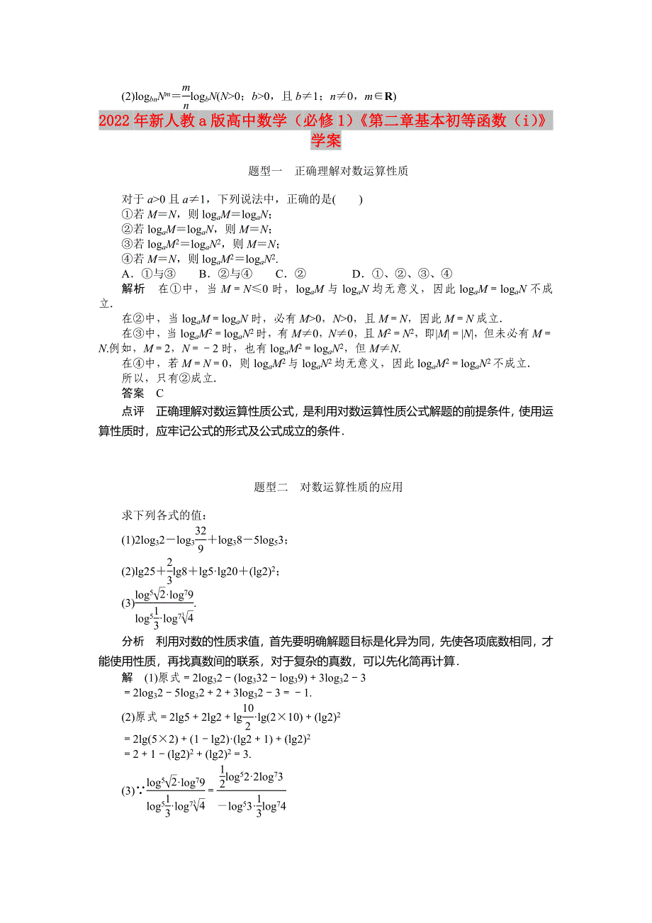 2022年新人教a版高中数学（必修1）《第二章基本初等函数（i）》学案_第2页