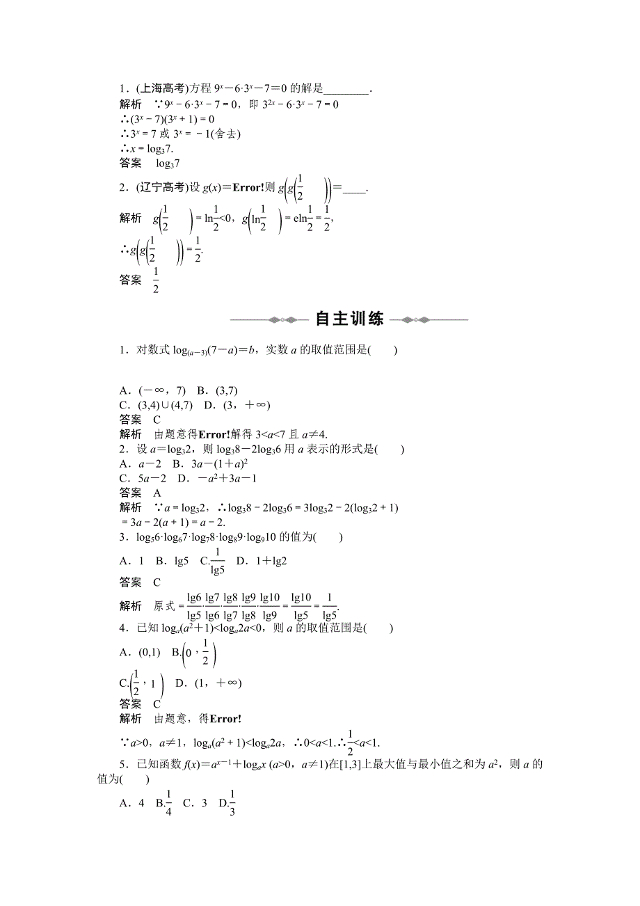 2022年新人教a版高中数学（必修1）《第二章基本初等函数（i）》学案_第4页