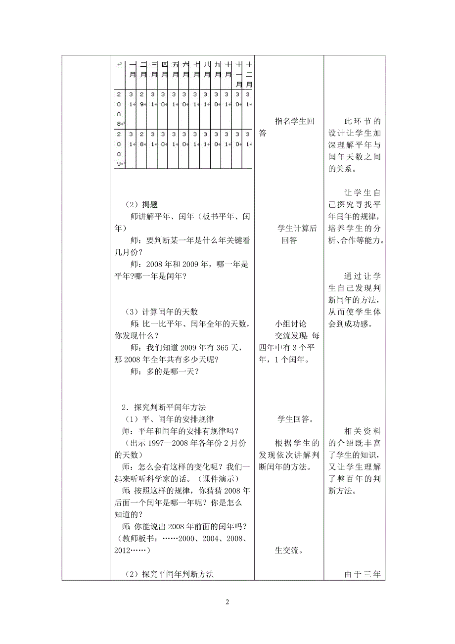 3下2.2《认识平年、闰年》课案.doc_第2页