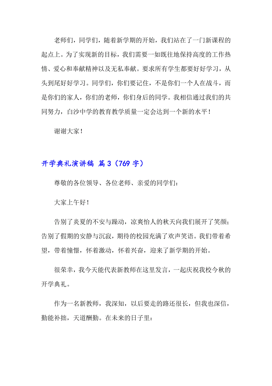 关于开学典礼演讲稿范文五篇_第4页