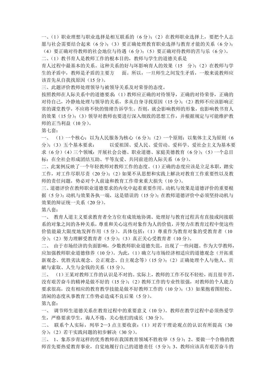 教师职业道德修养.doc_第5页