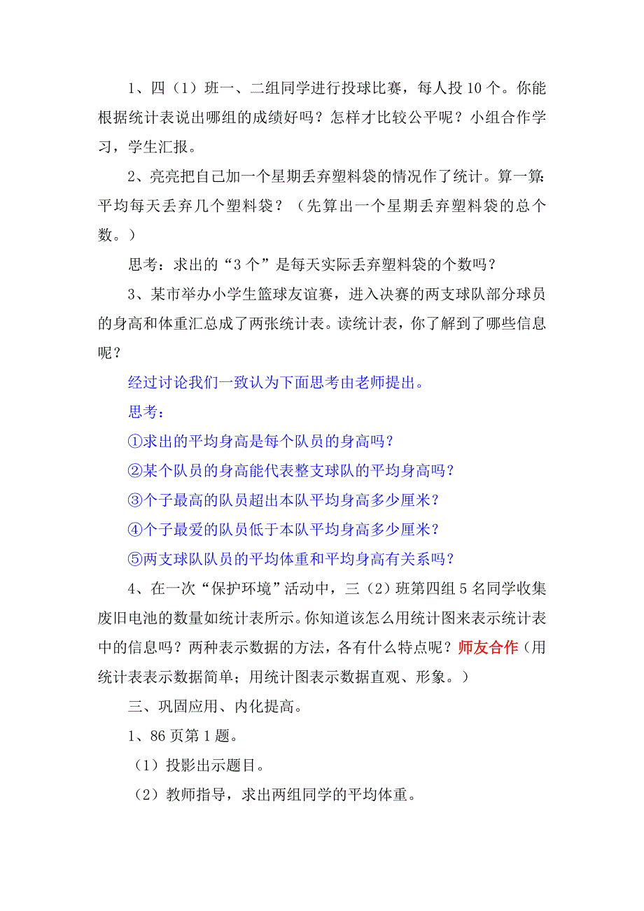 条形统计图 (2).doc_第2页