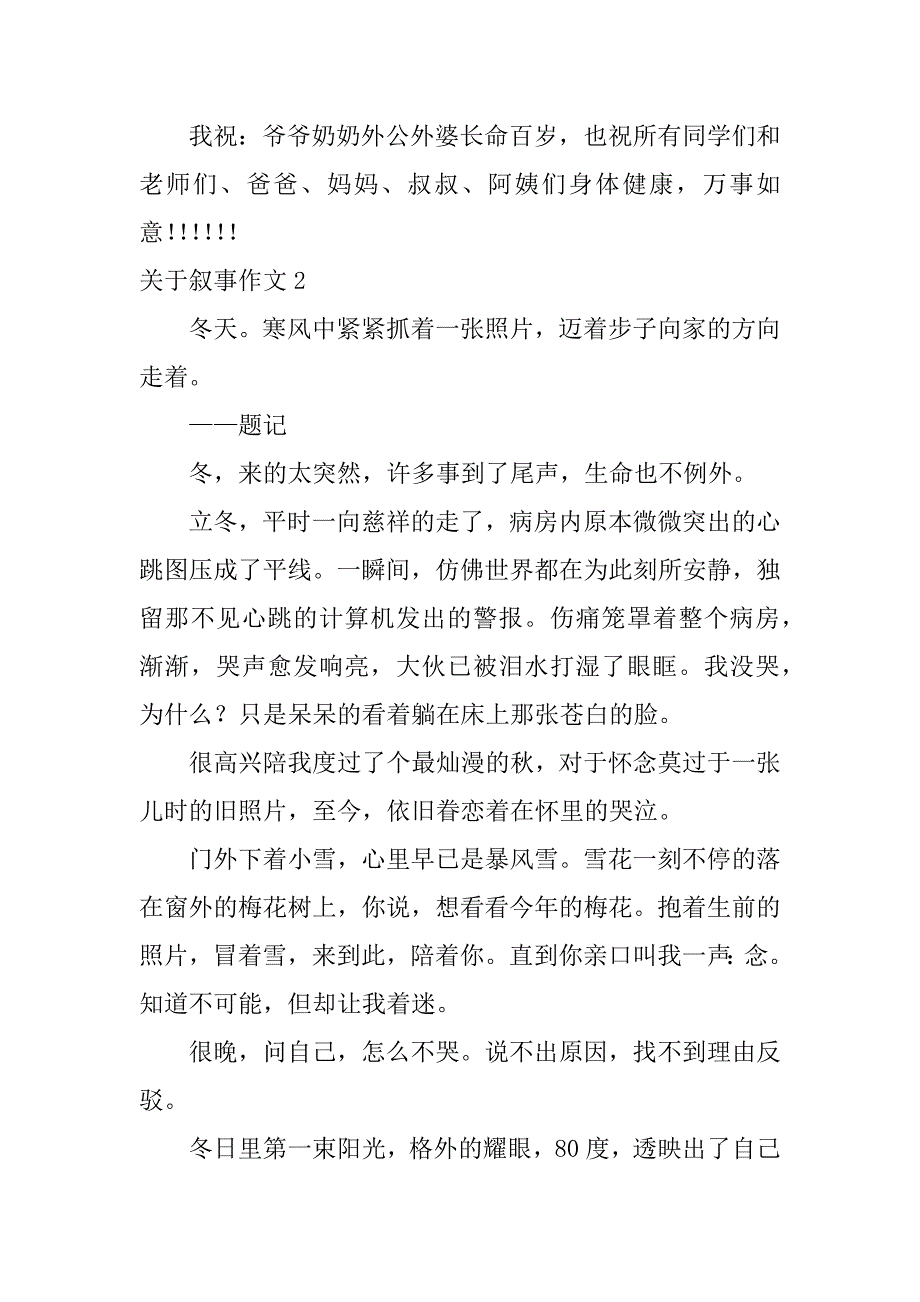 关于叙事作文12篇(关于叙事作文怎么写)_第2页