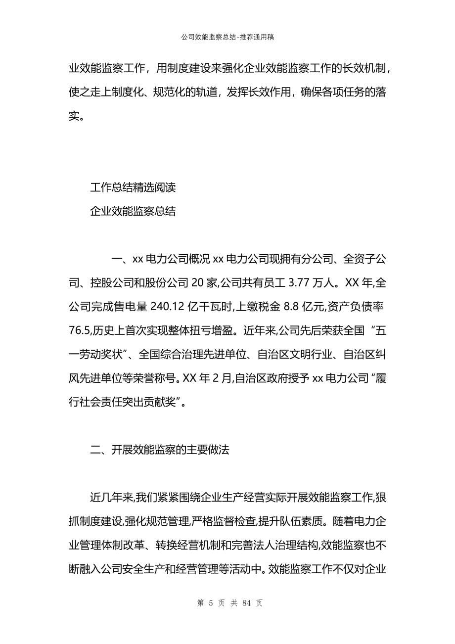 公司效能监察总结_第5页