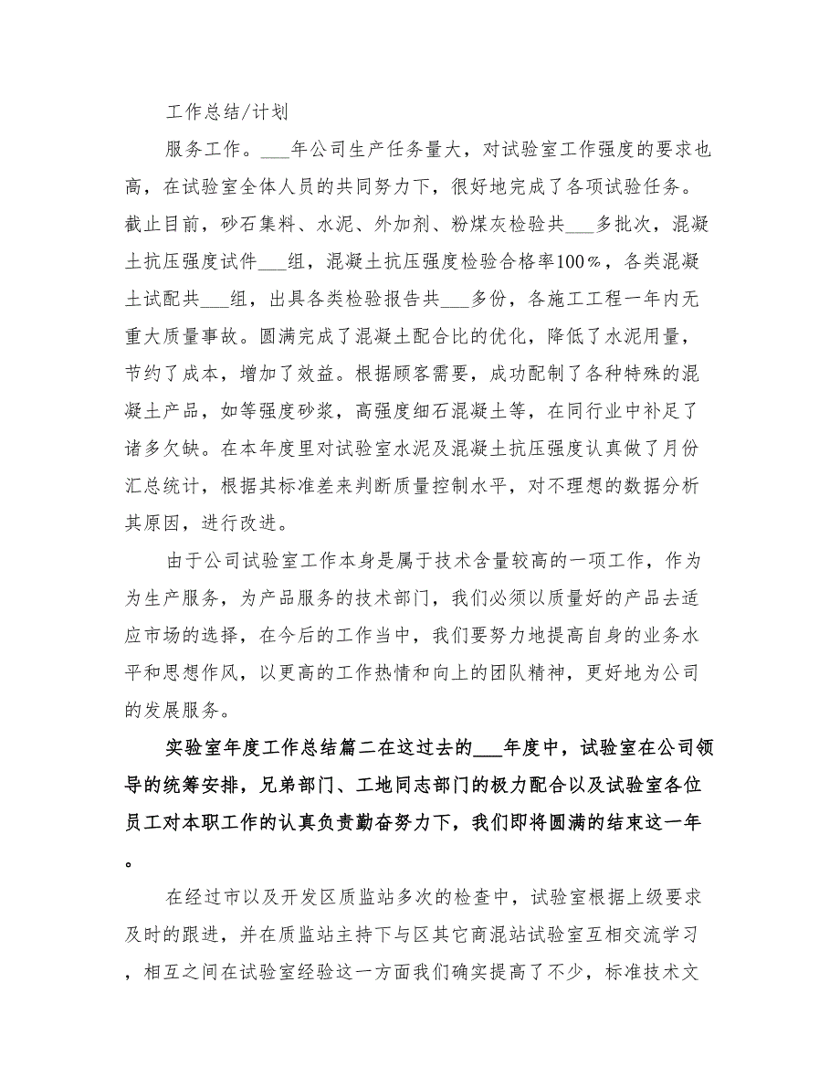 2022实验室年度工作总结优秀_第2页