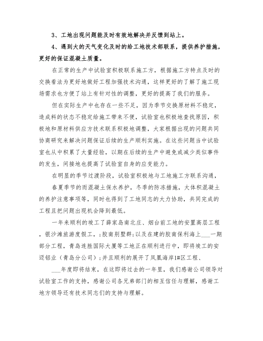 2022实验室年度工作总结优秀_第4页