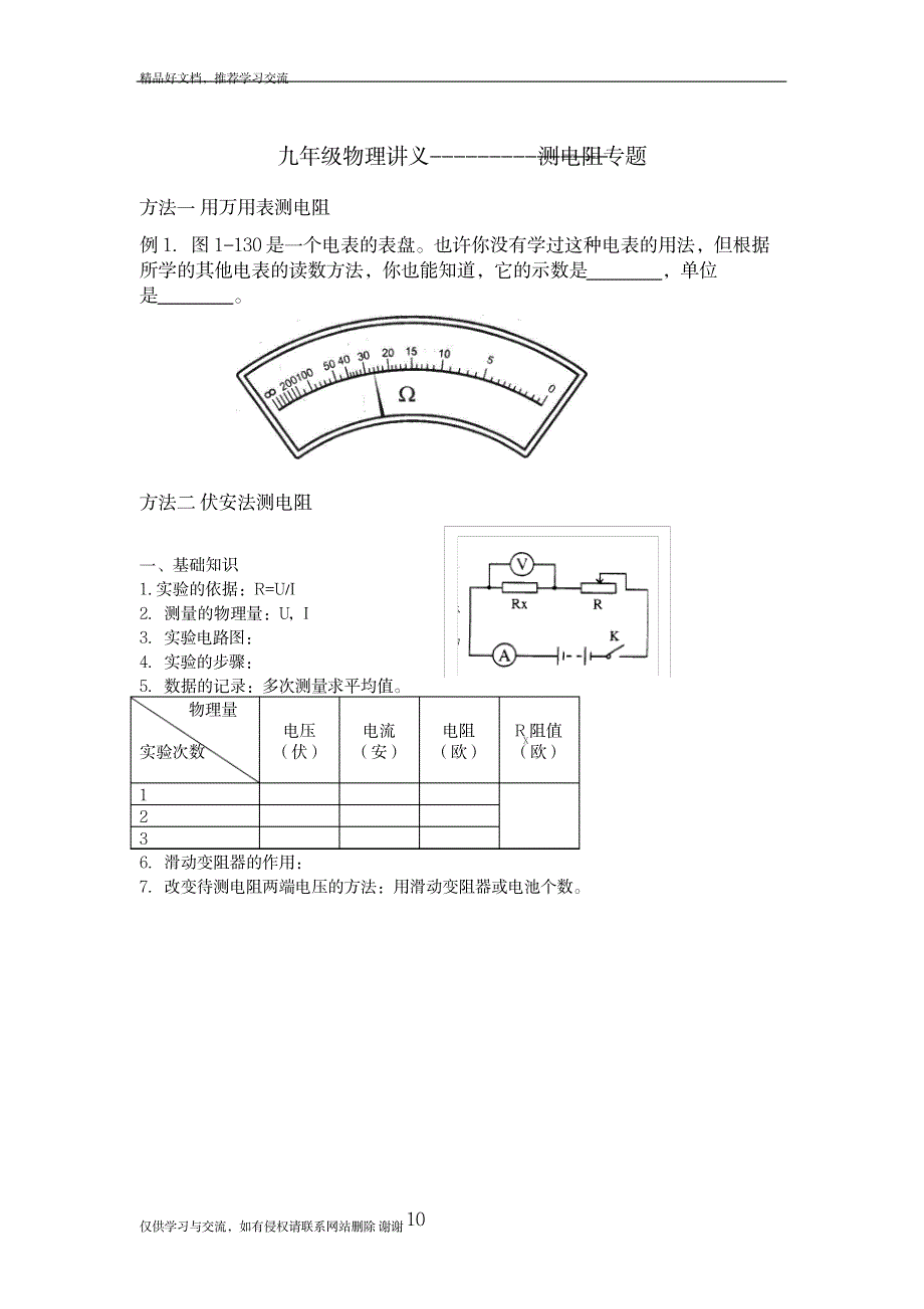 最新九年级物理讲义---测电阻_第2页