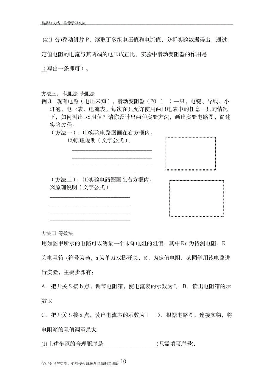 最新九年级物理讲义---测电阻_第4页