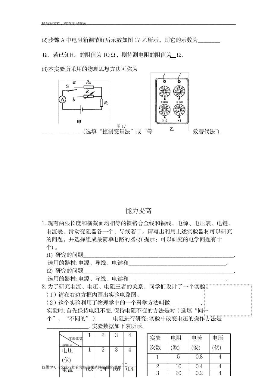 最新九年级物理讲义---测电阻_第5页