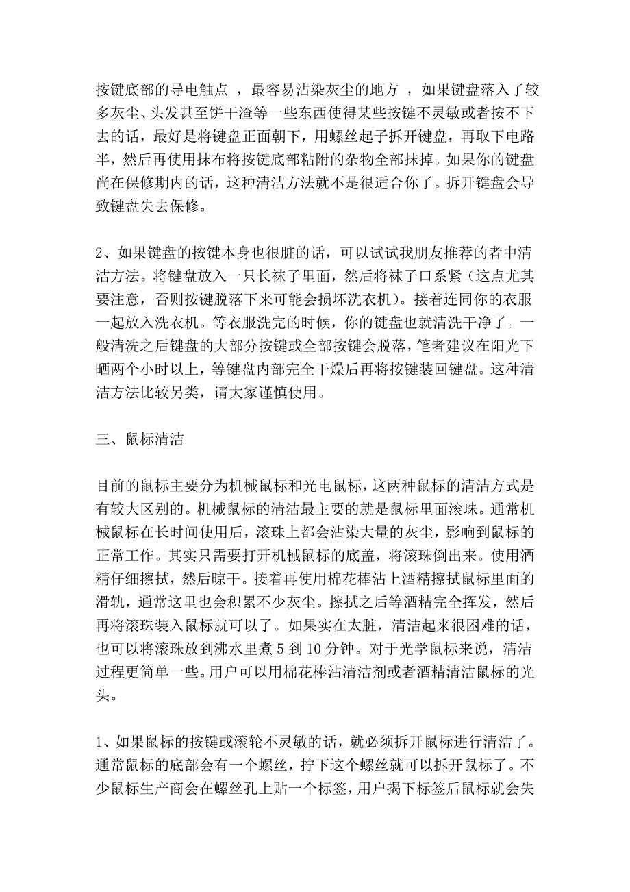 清洁你的电脑14648.doc_第3页