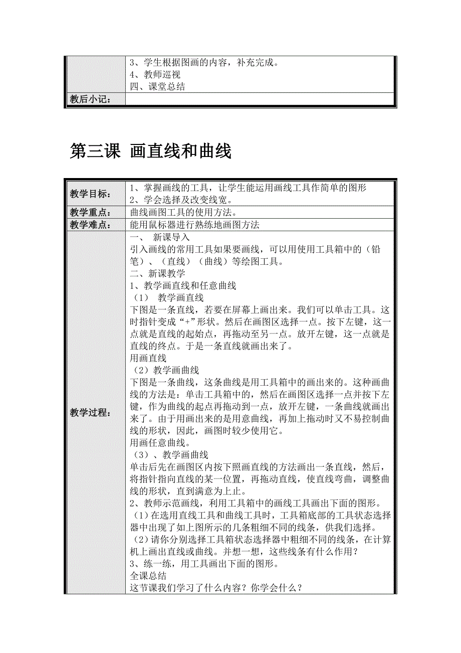 41陕科版四年级上册信息技术教案.doc_第3页