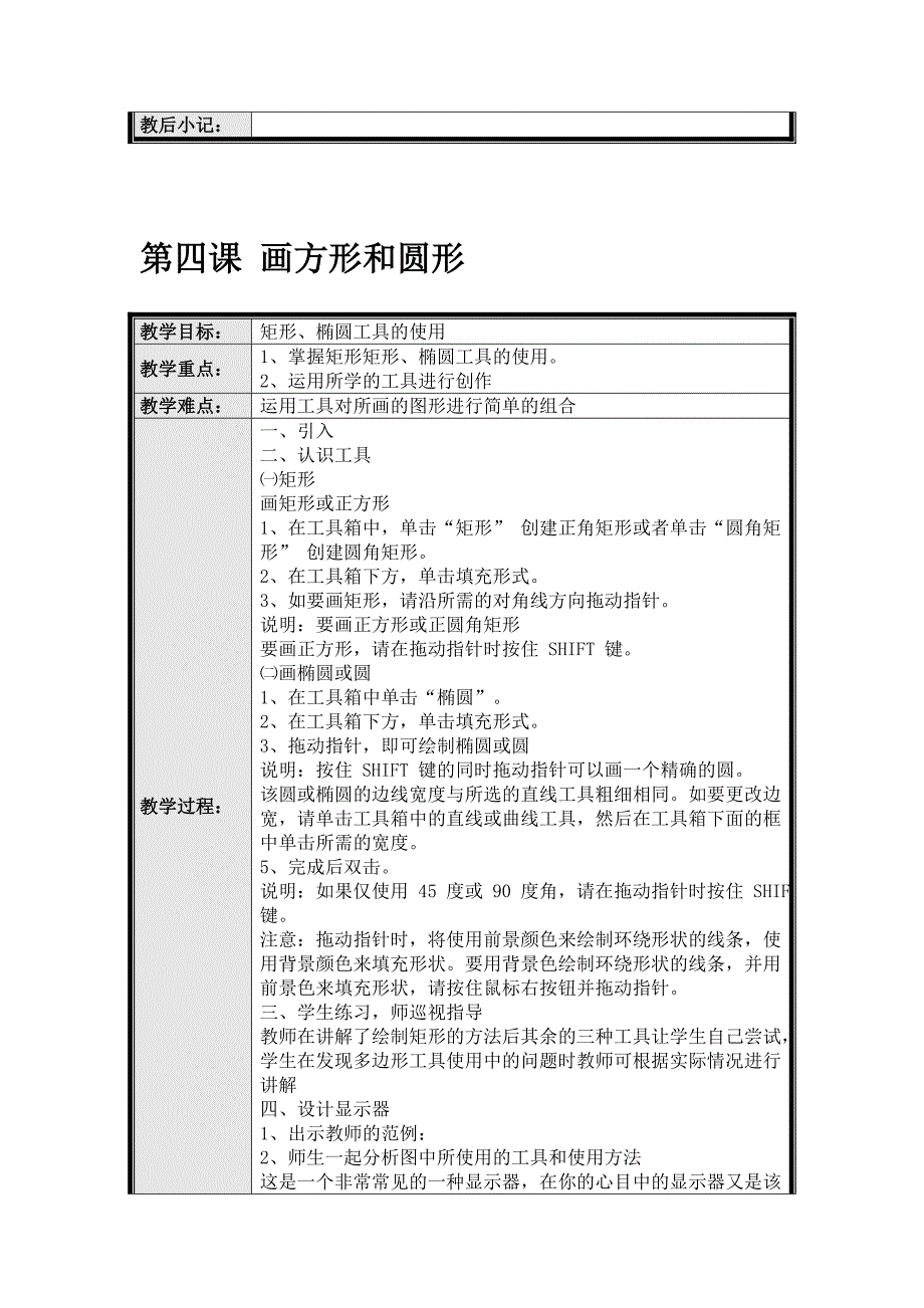 41陕科版四年级上册信息技术教案.doc_第4页