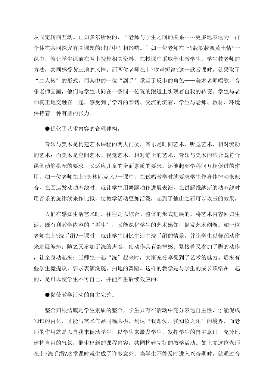 整合艺术课的重要方向_第4页