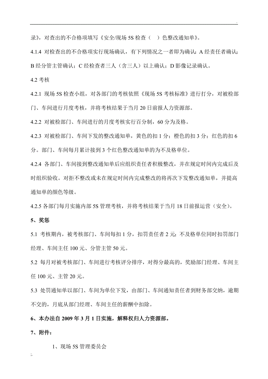 现场5S管理考核奖惩办法(实例)_第2页