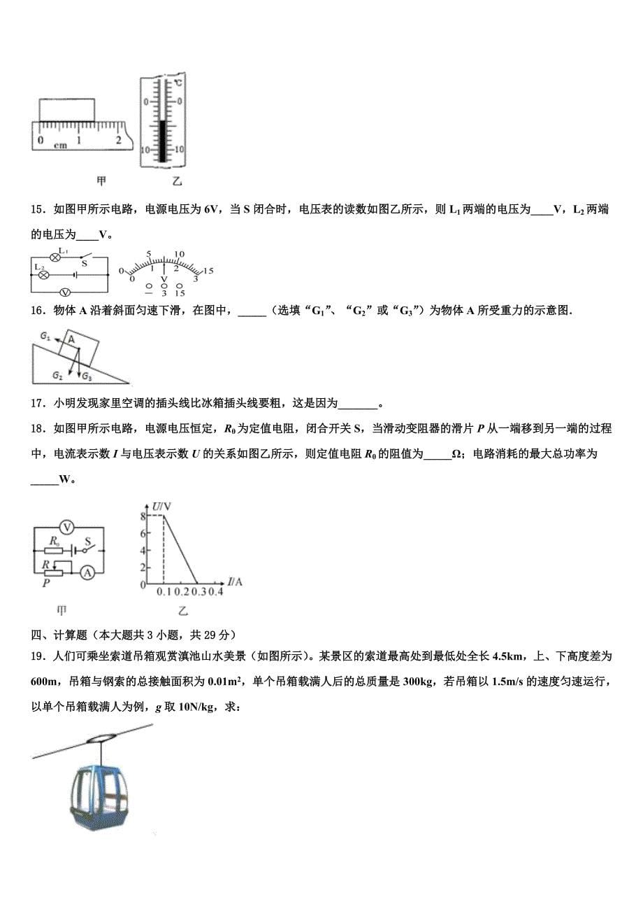 江苏省苏州市张家港市梁丰初级中学2023学年中考物理最后冲刺模拟试卷（含答案解析).doc_第5页