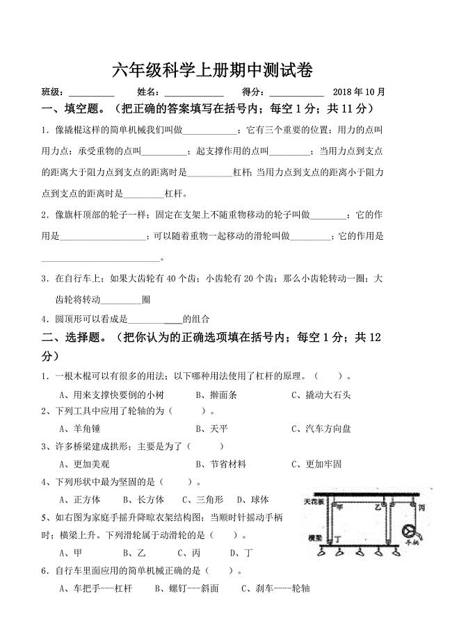 教科版六年级科学上册期中试卷(附答案).doc