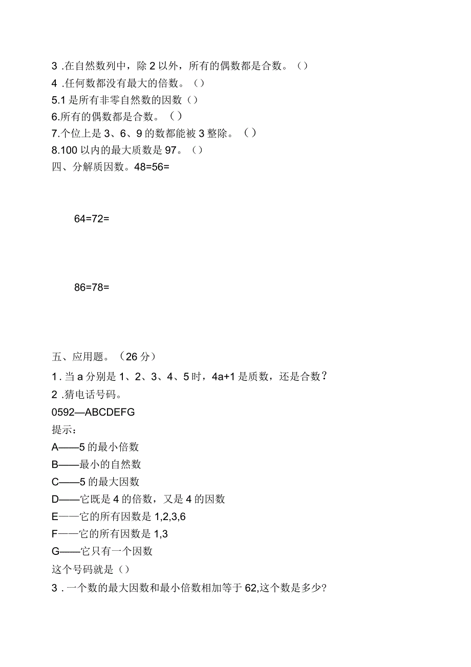 2020年青岛版五年级数学上册第六单元试卷_第2页