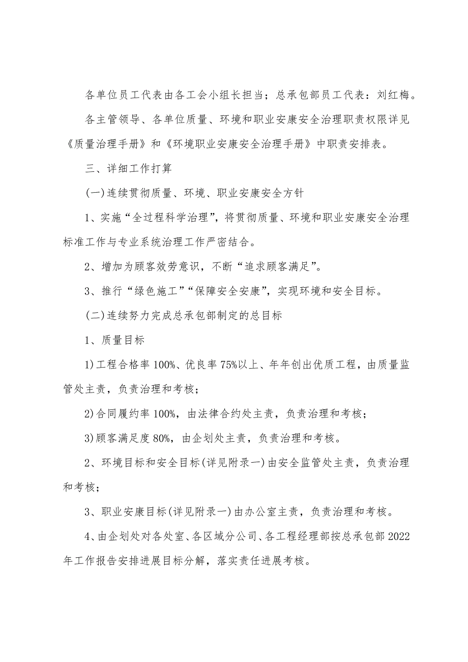 质量、环境和职业健康安全管理体系运行工作计划.docx_第2页