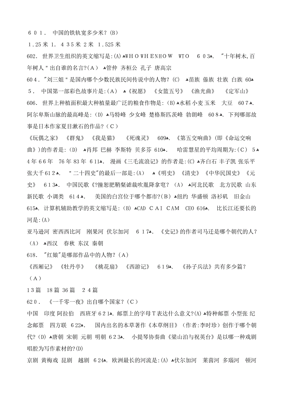 公考常识题_第1页