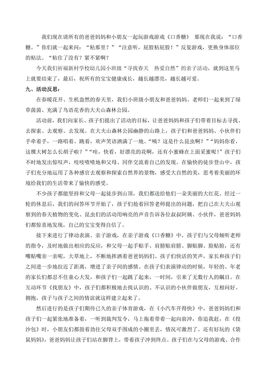 社区活动：寻找春天热爱自然_第3页