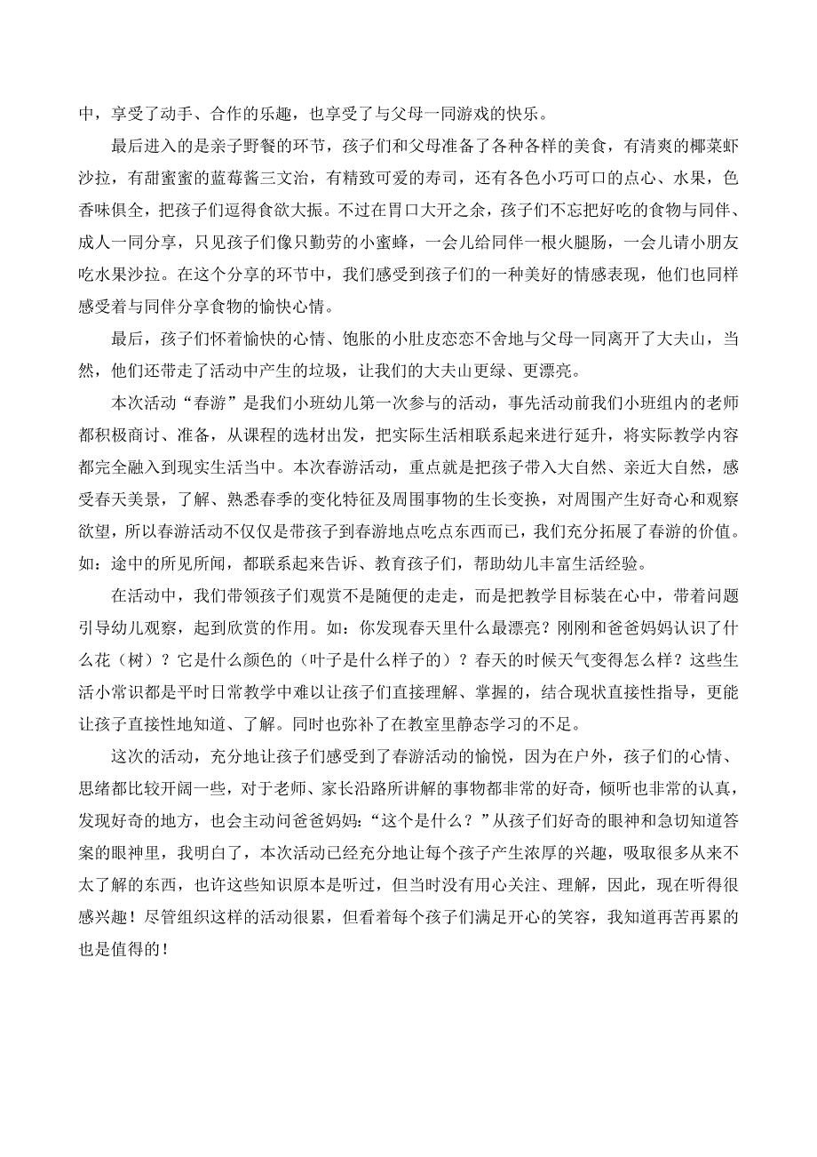 社区活动：寻找春天热爱自然_第4页