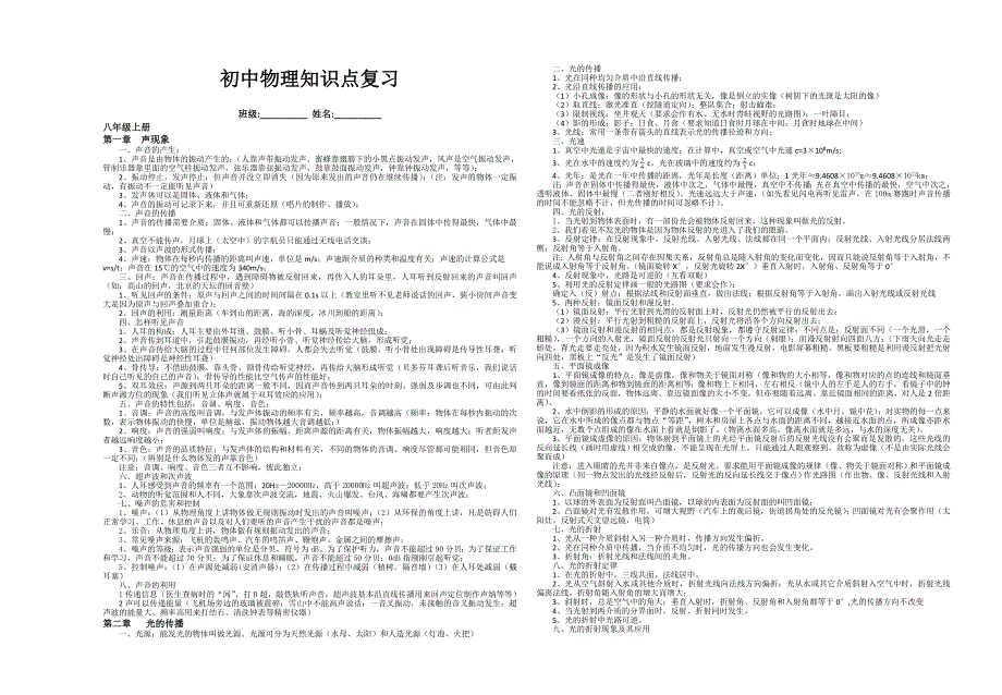 人教版初三物理知识点总结.doc_第1页