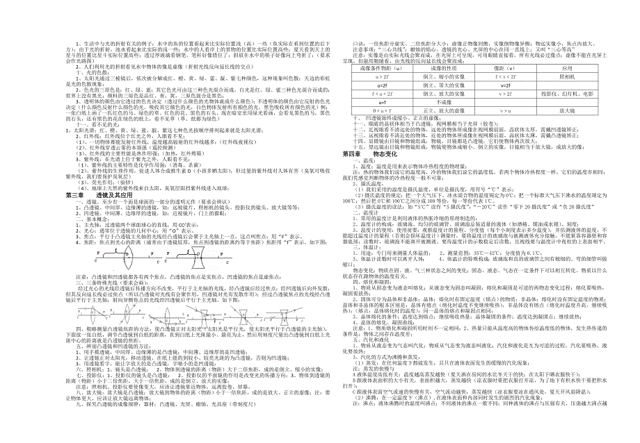 人教版初三物理知识点总结.doc_第2页