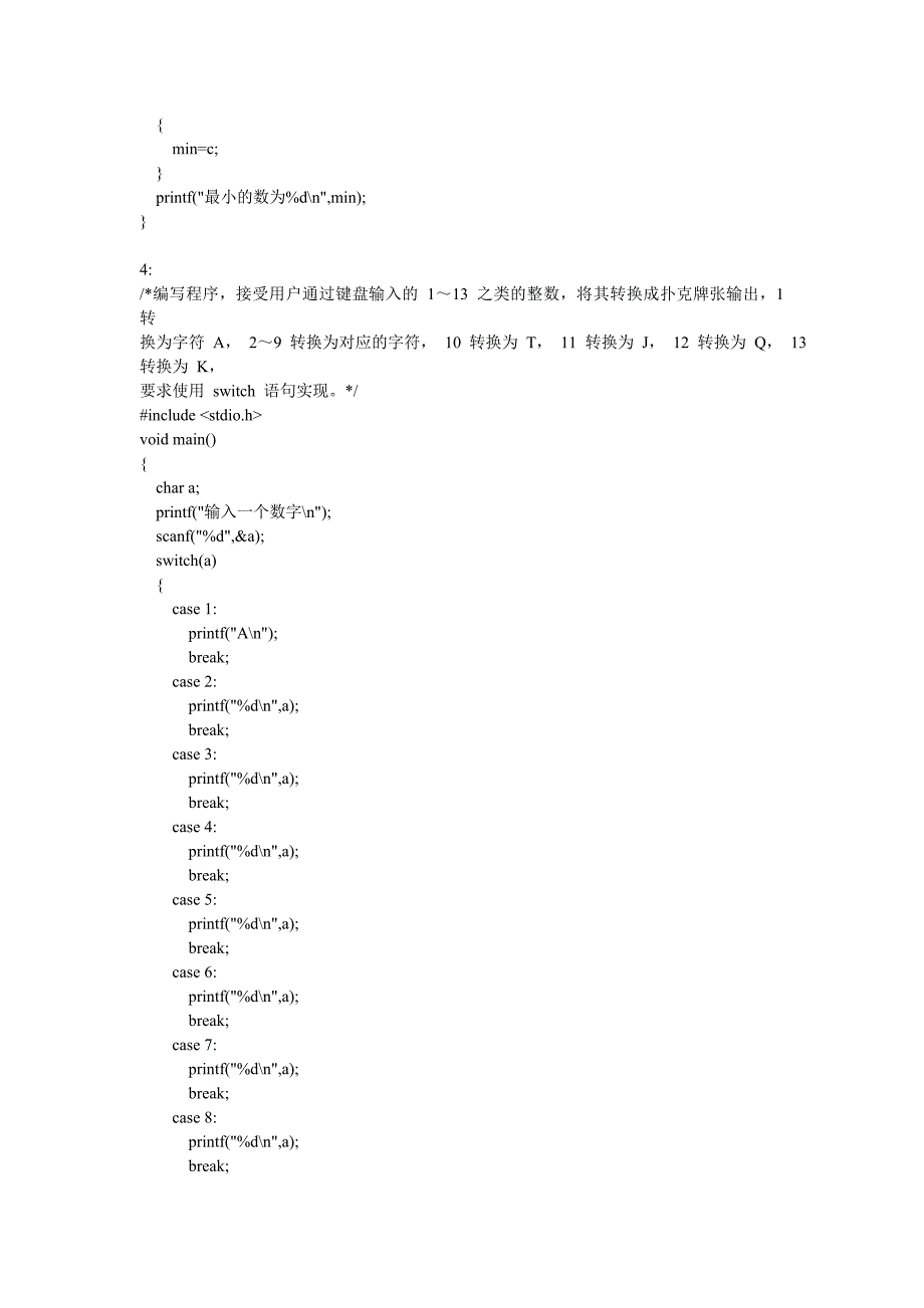 第4章循环 习题答案_第2页