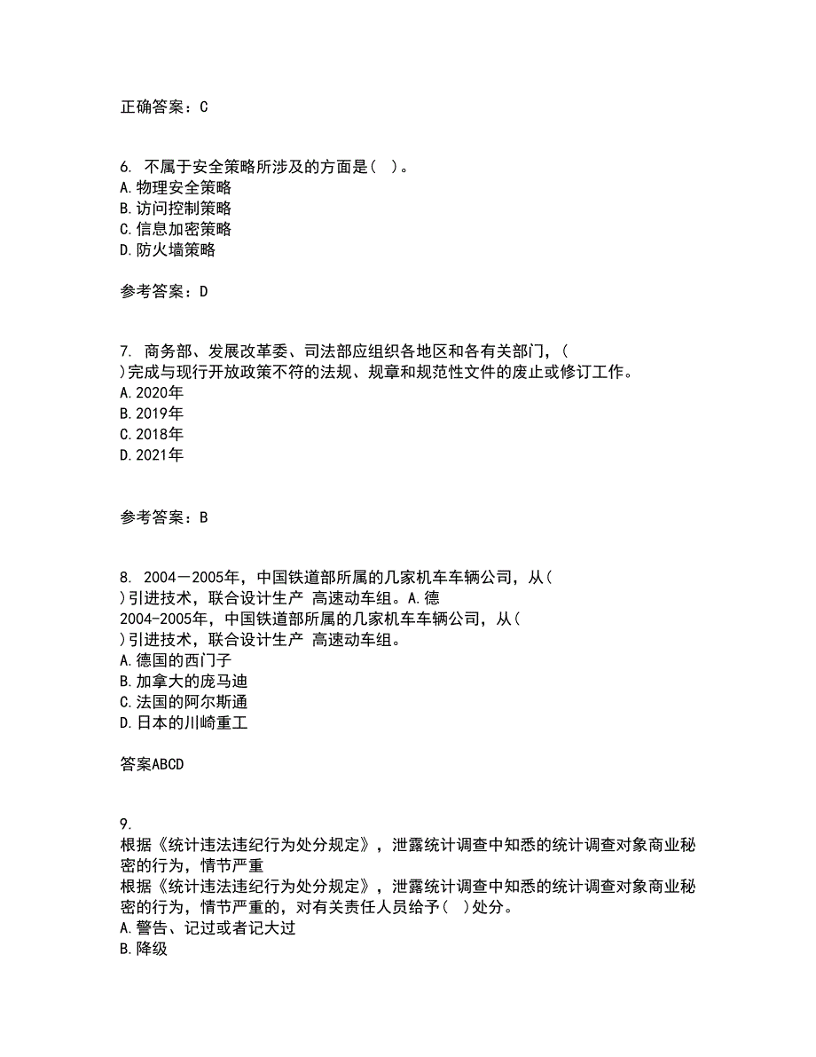 吉林大学21秋《信息系统集成》在线作业一答案参考72_第2页