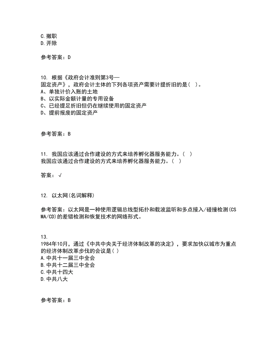 吉林大学21秋《信息系统集成》在线作业一答案参考72_第3页