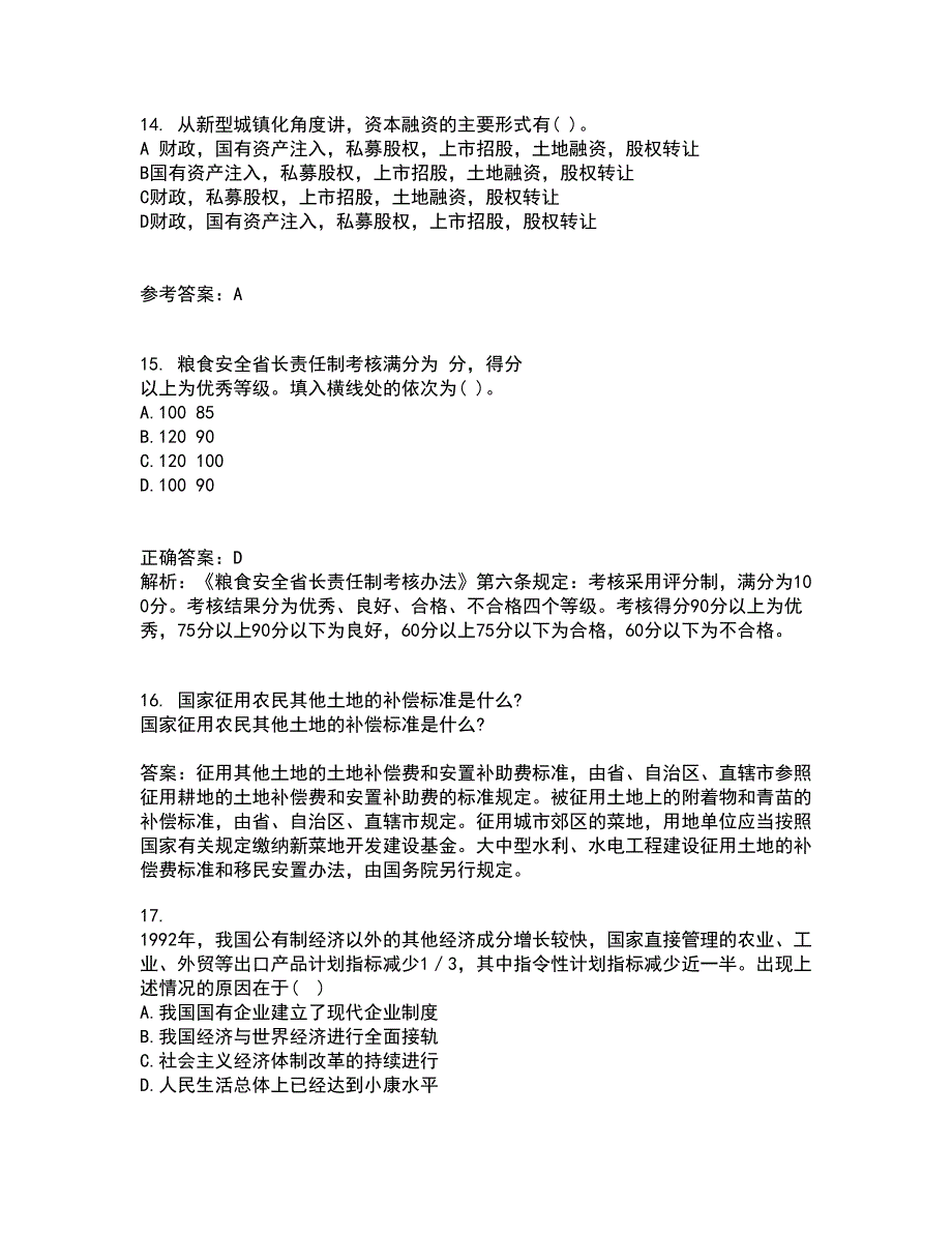 吉林大学21秋《信息系统集成》在线作业一答案参考72_第4页