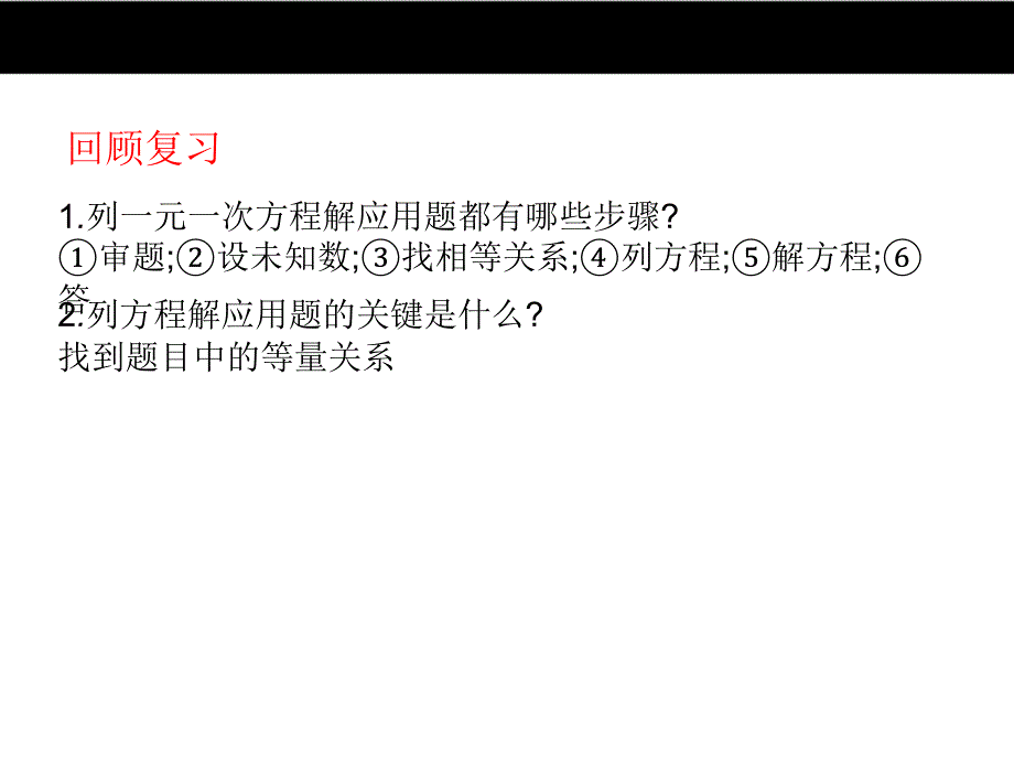 精品冀教版版九年级上24.4一元二次方程的应用3ppt课件可编辑_第2页