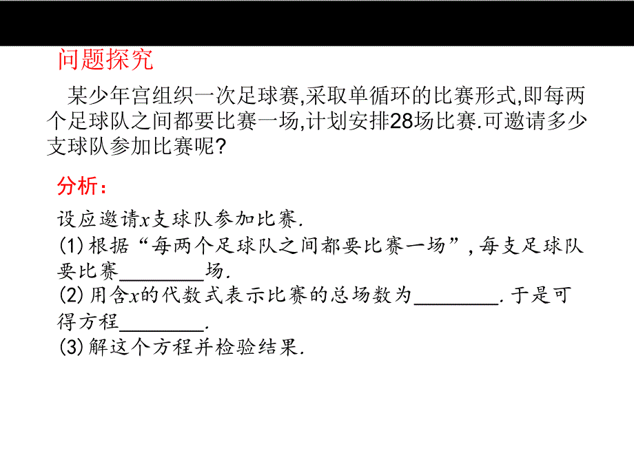 精品冀教版版九年级上24.4一元二次方程的应用3ppt课件可编辑_第3页