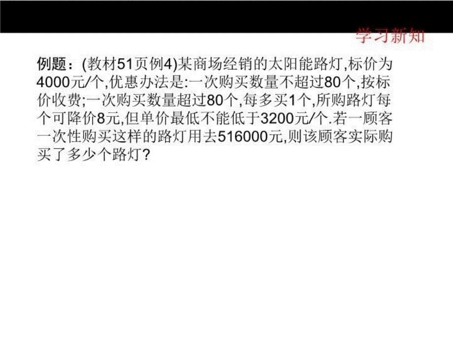 精品冀教版版九年级上24.4一元二次方程的应用3ppt课件可编辑_第5页