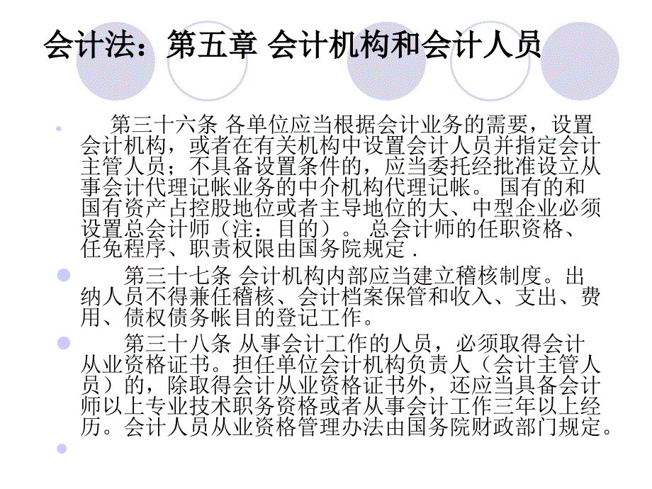 会计机构和会计人员的设计_第2页